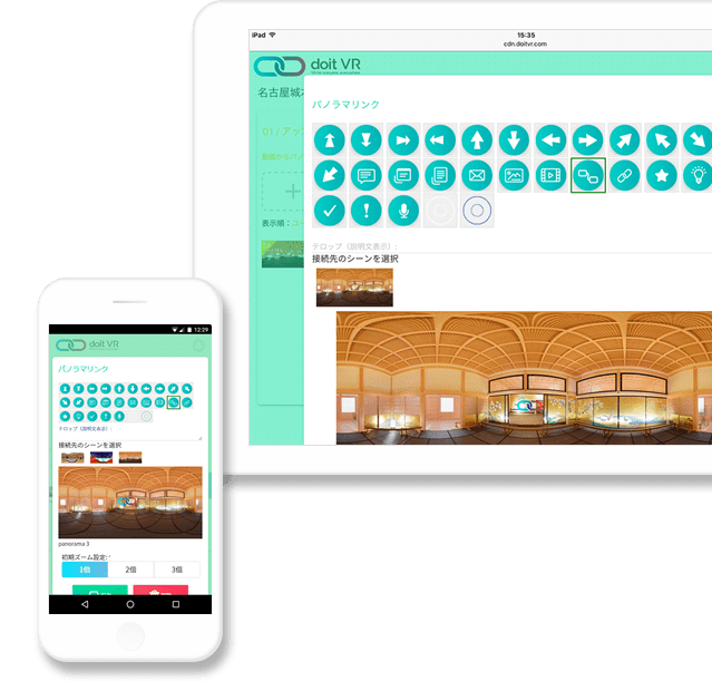 doit VR | POINT 01 あらゆる機種で制作可能